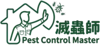 滅蟲師 Pest Control Master